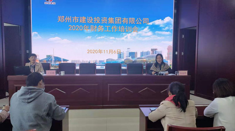 集團公司召開2020年度財務工作暨業(yè)務培訓會